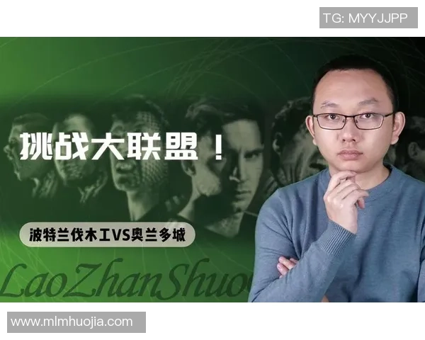 波特兰伐木工与奥兰多城比赛结果揭晓双方表现精彩引发热议 波特兰伐木工与奥兰多城比赛结果揭晓双方表现精彩引发热议