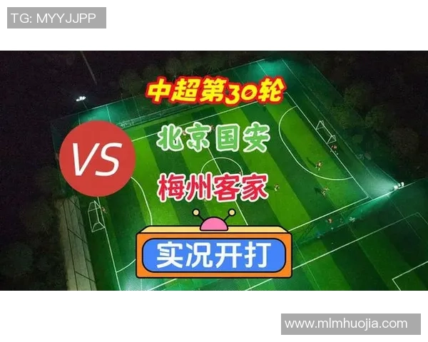 中超联赛第30轮，北京国安主场5比1打败梅州客家