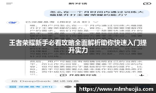 王者荣耀新手必看攻略全面解析助你快速入门提升实力